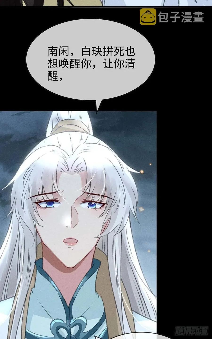 第49话 相遇不相知 第12页