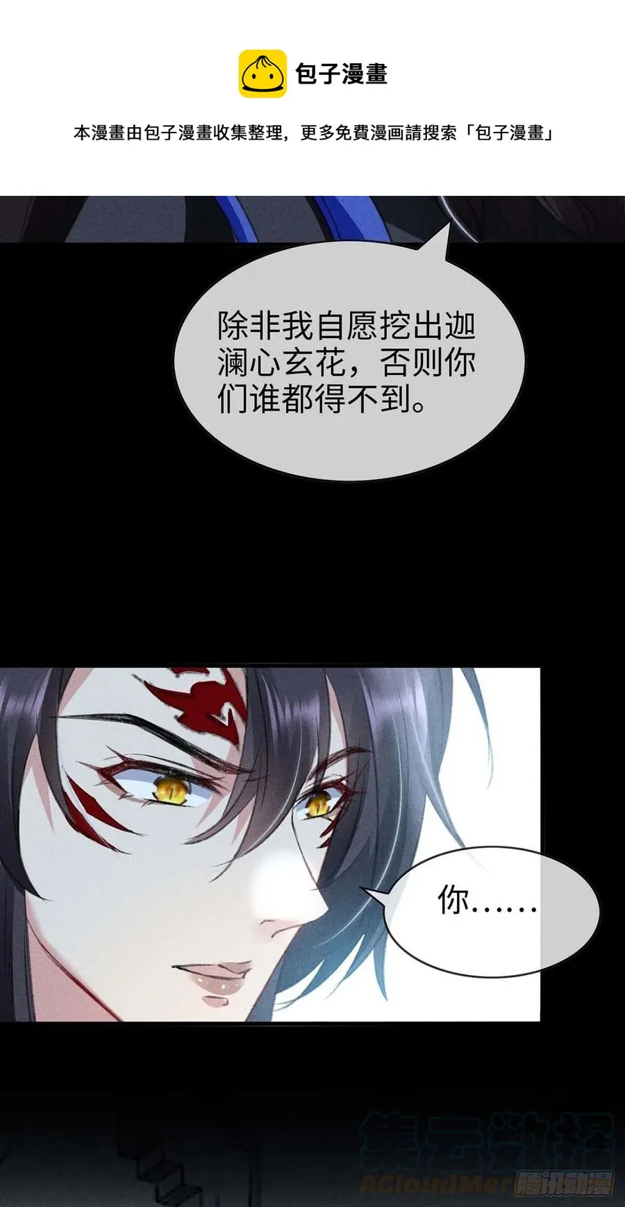第49话 相遇不相知 第29页