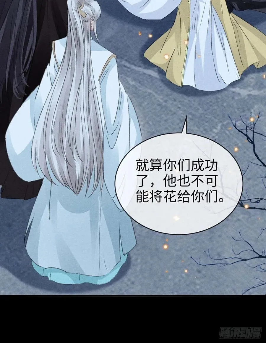 第49话 相遇不相知 第24页