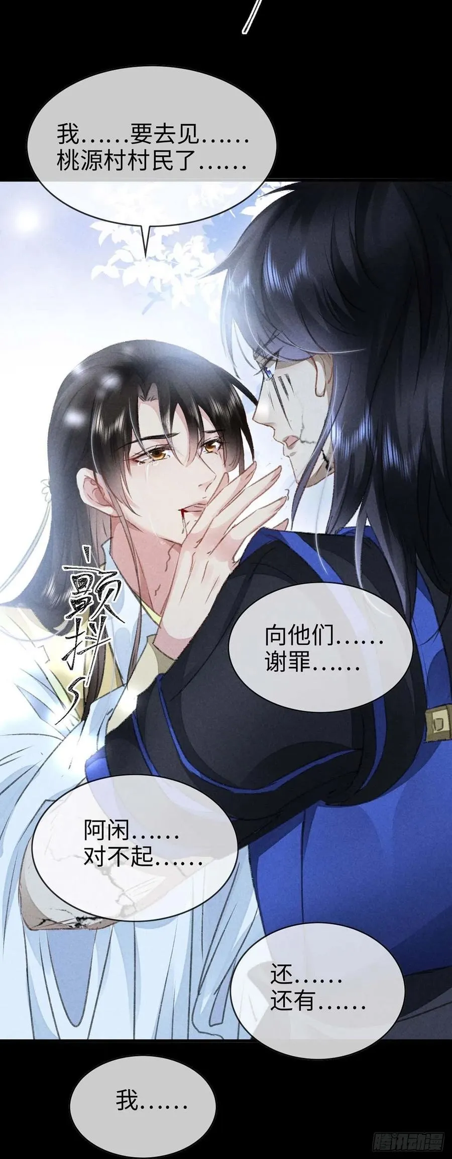 第49话 相遇不相知 第6页