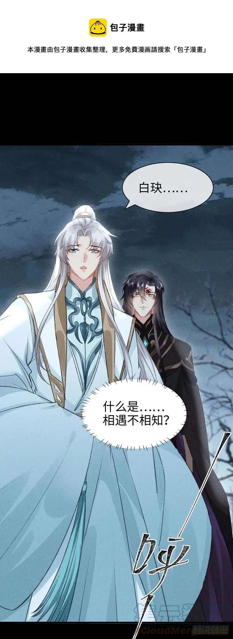 第49话 相遇不相知 第5页