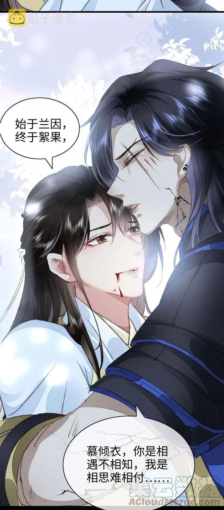 第49话 相遇不相知 第3页