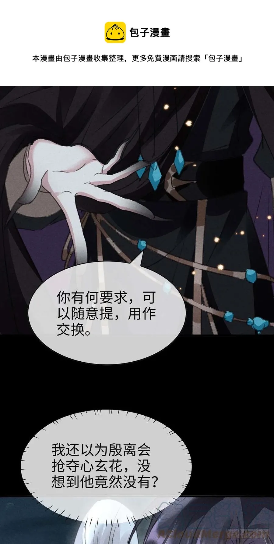 第49话 相遇不相知 第21页