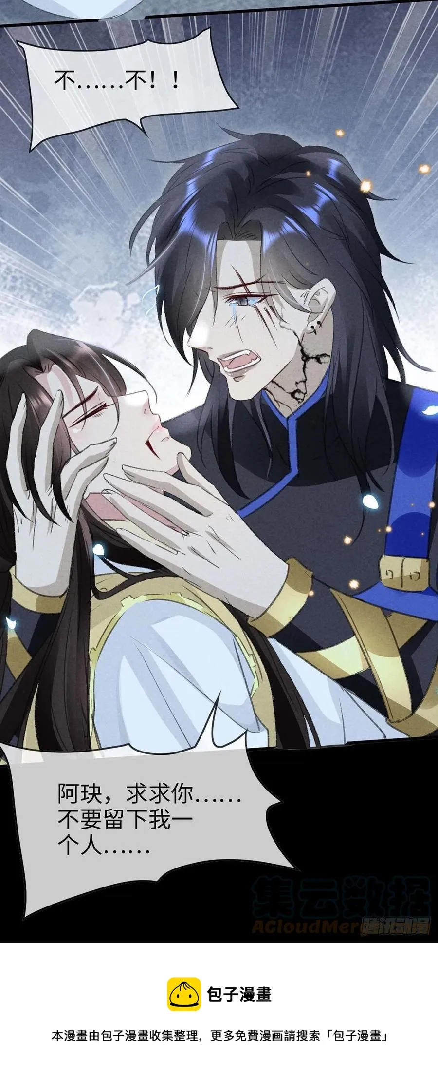 第49话 相遇不相知 第9页