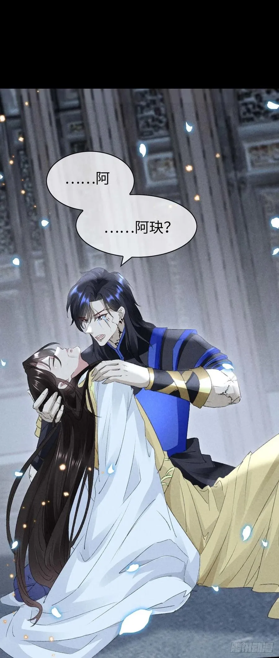 第49话 相遇不相知 第8页