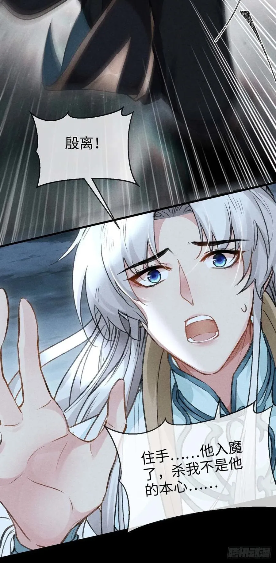 第46话 敢伤你，他就该死！ 第28页