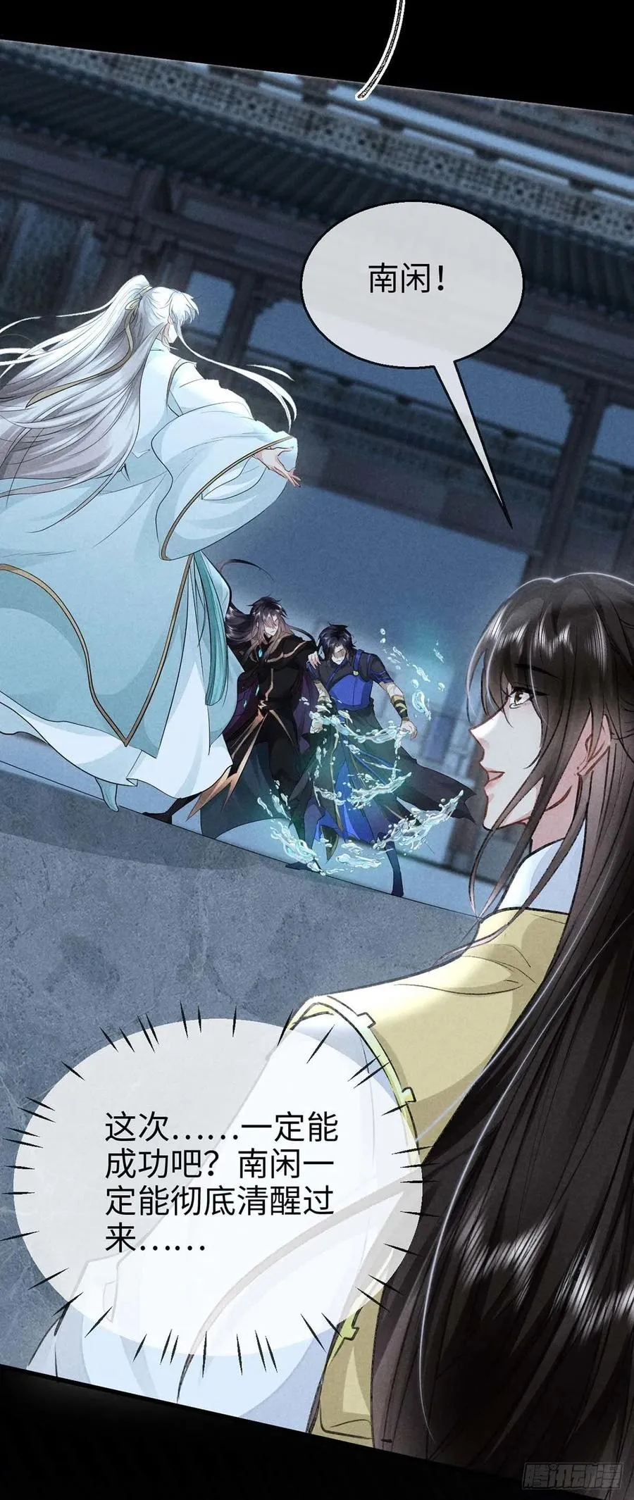 第46话 敢伤你，他就该死！ 第4页