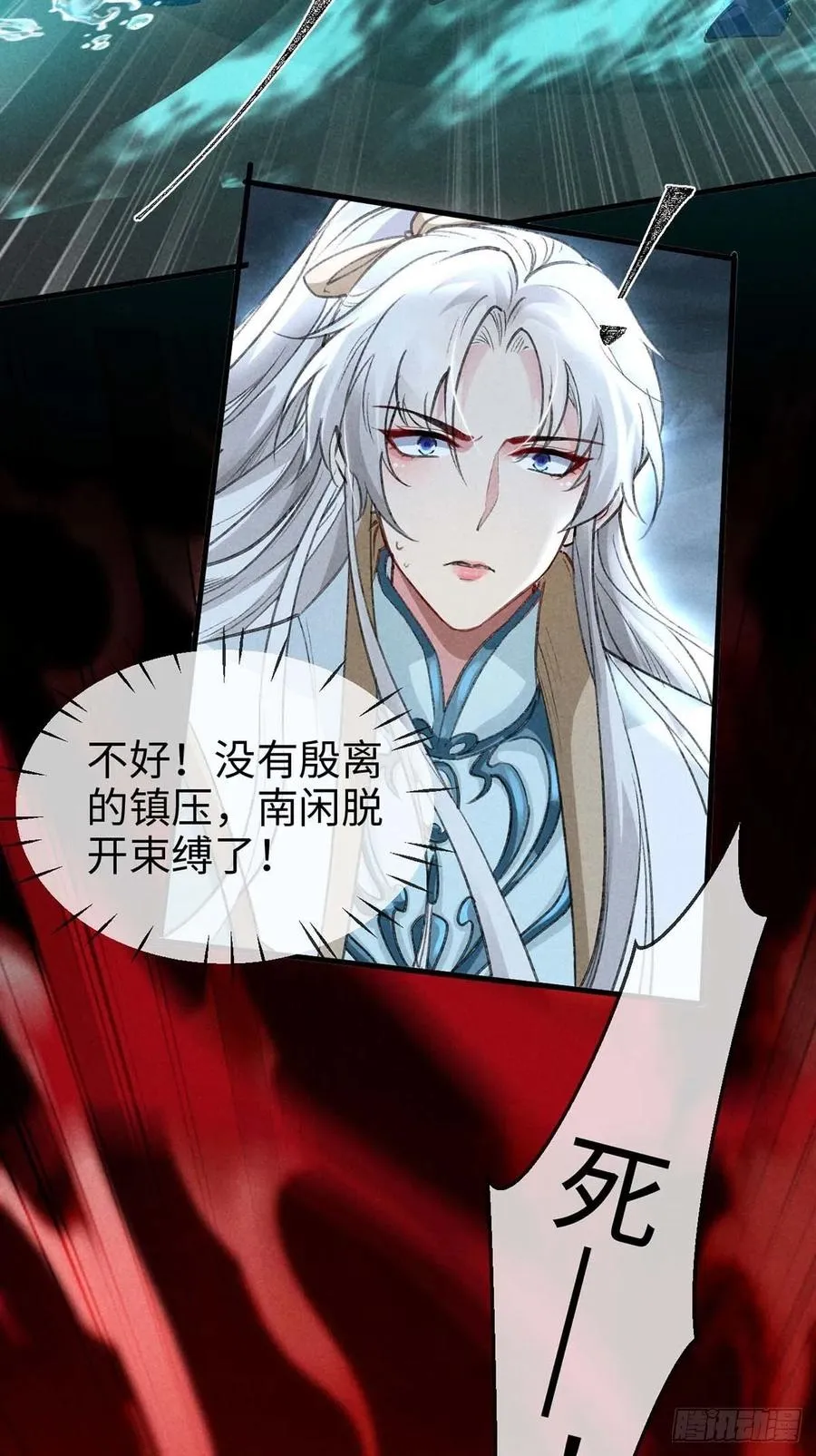 第46话 敢伤你，他就该死！ 第18页