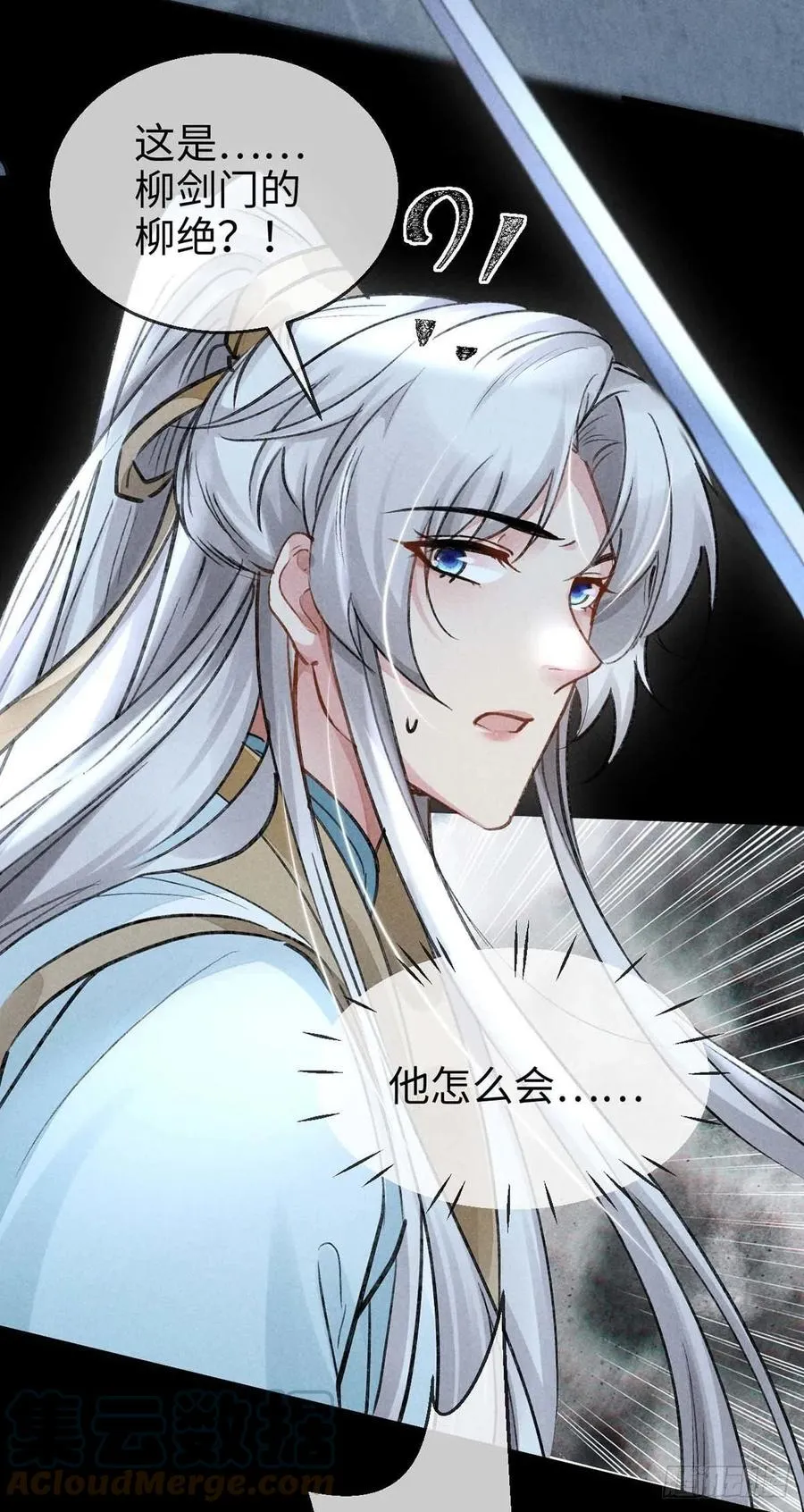 第46话 敢伤你，他就该死！ 第7页