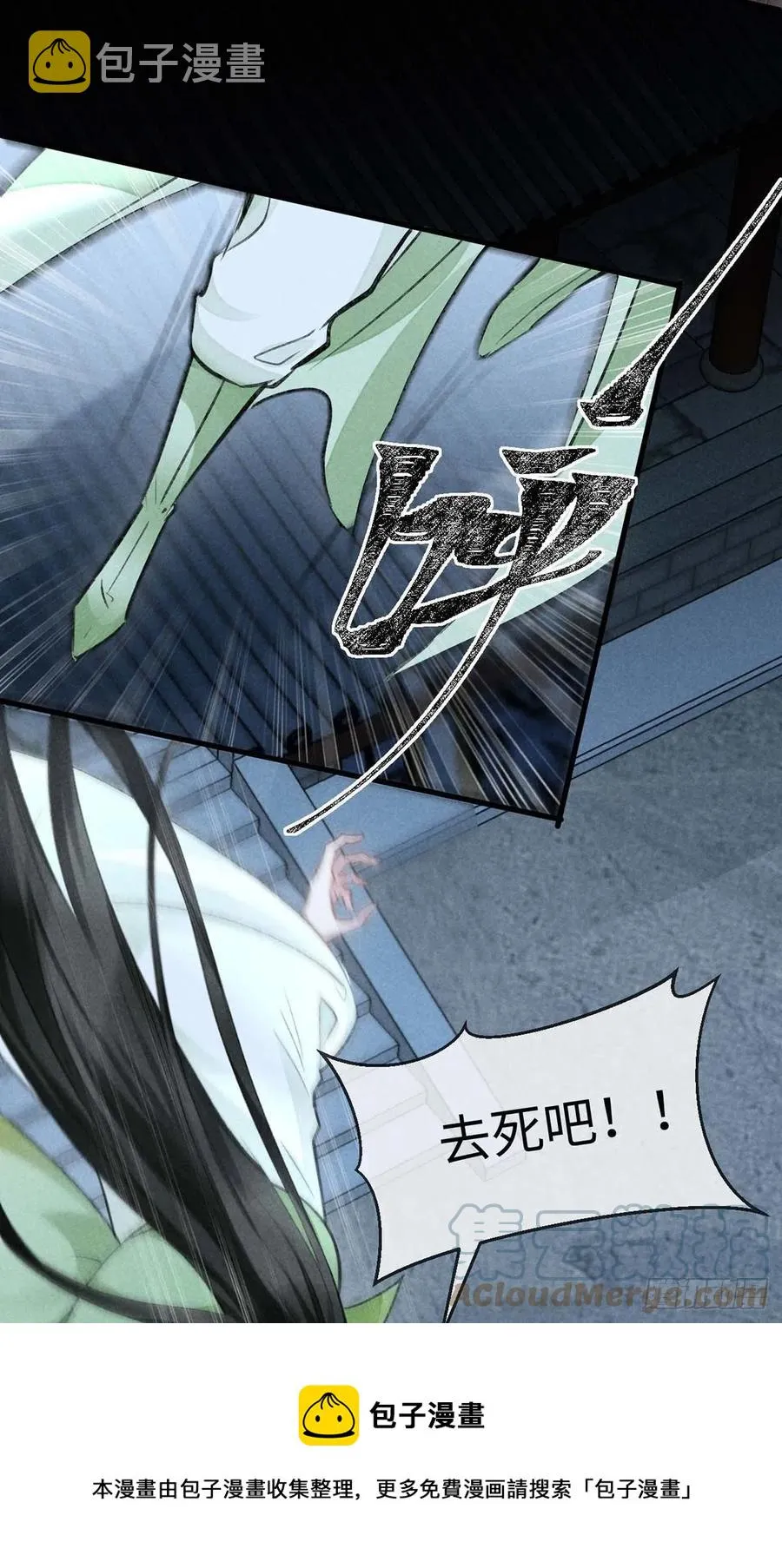 第46话 敢伤你，他就该死！ 第5页