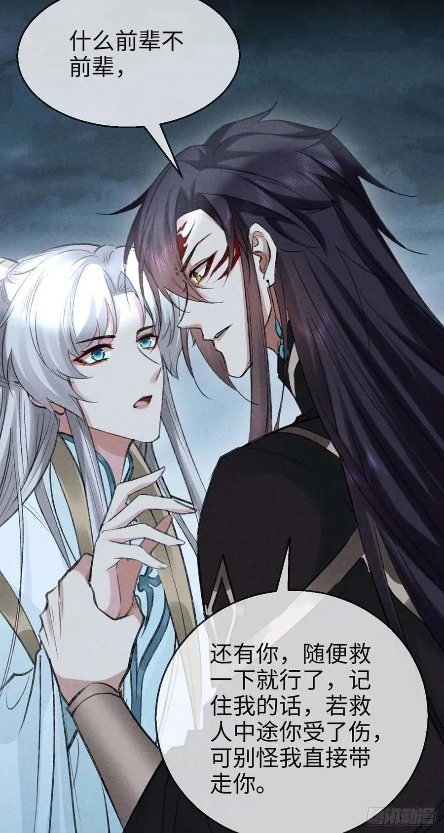 第45话 谁让你动手的？！ 第10页