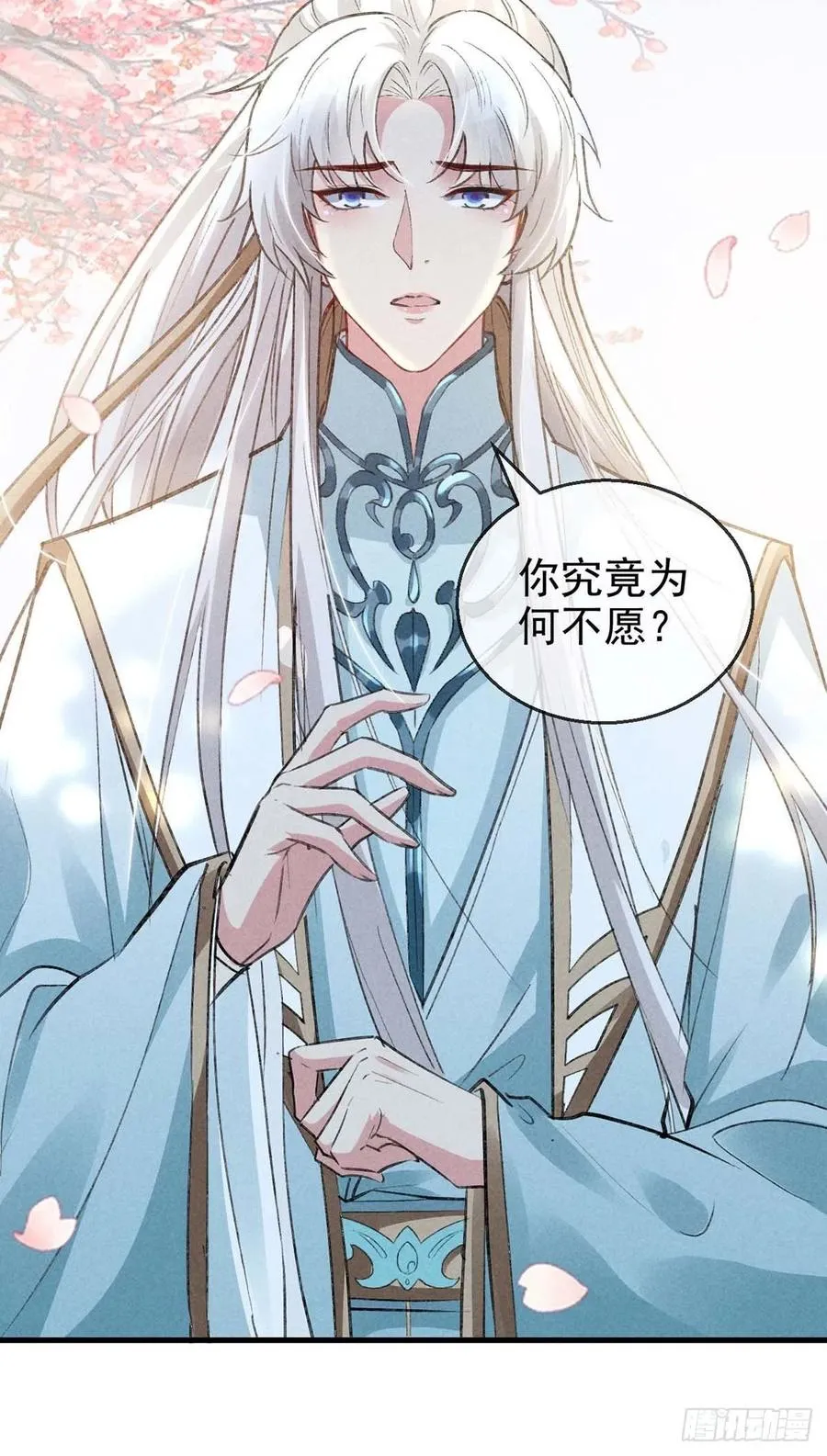 第43话 我不懂你的感情 第10页