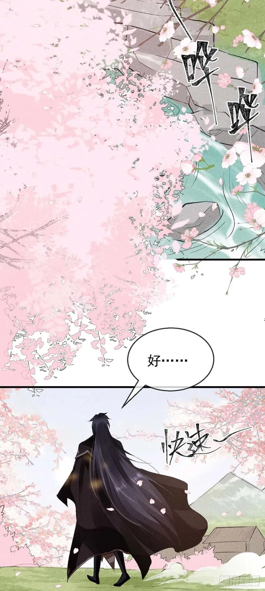 第43话 我不懂你的感情 第4页