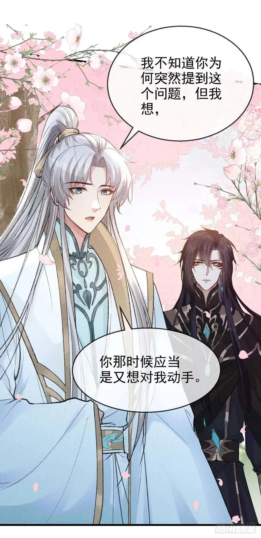 第43话 我不懂你的感情 第24页