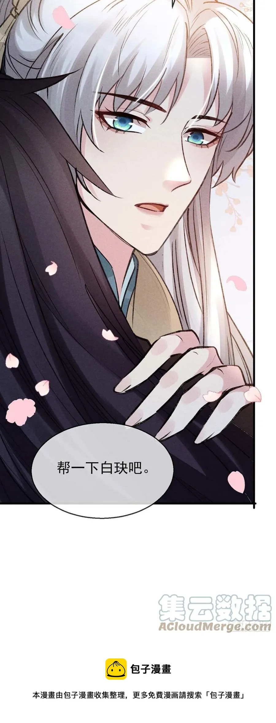 第43话 我不懂你的感情 第31页