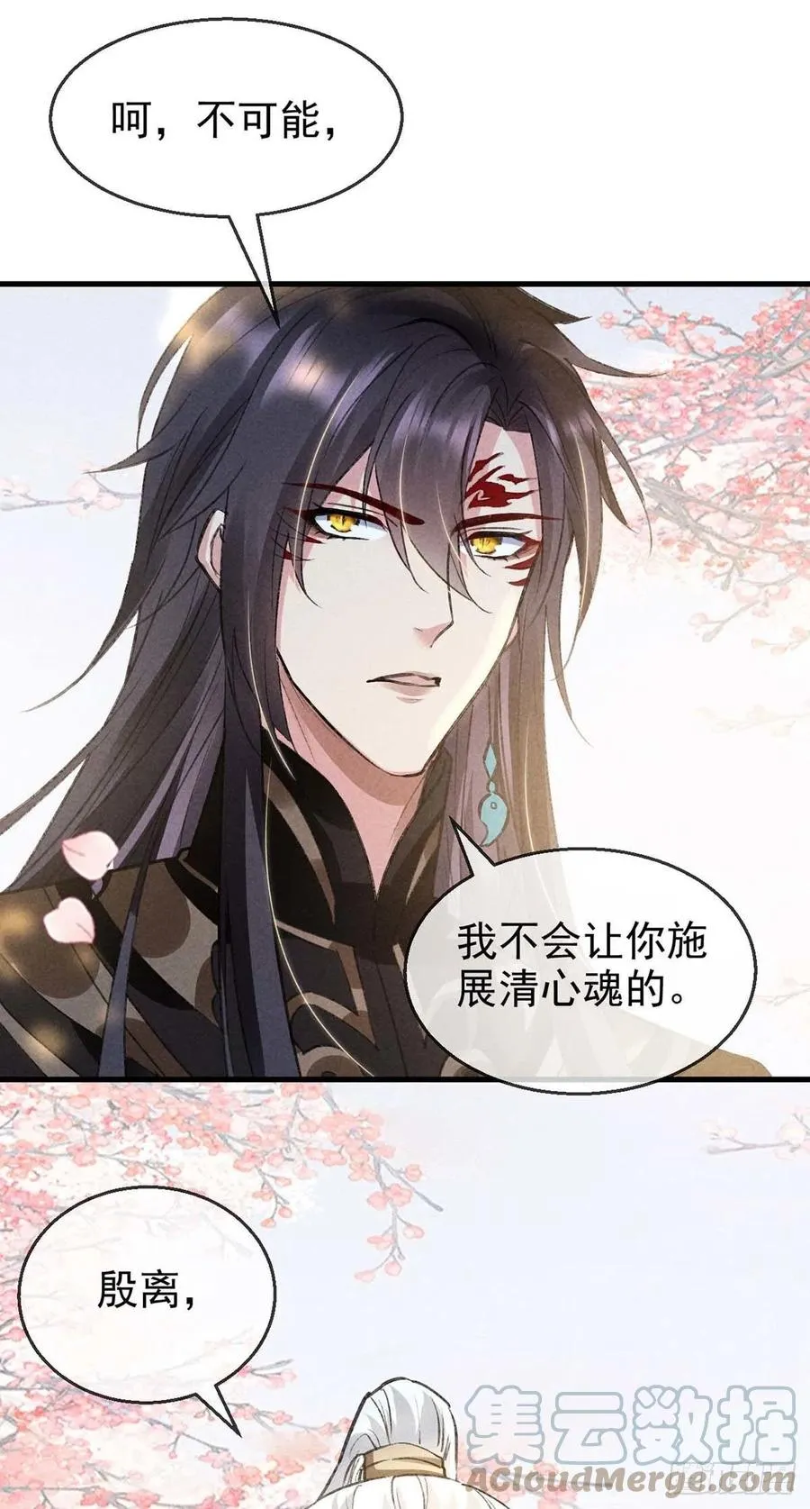 第43话 我不懂你的感情 第9页