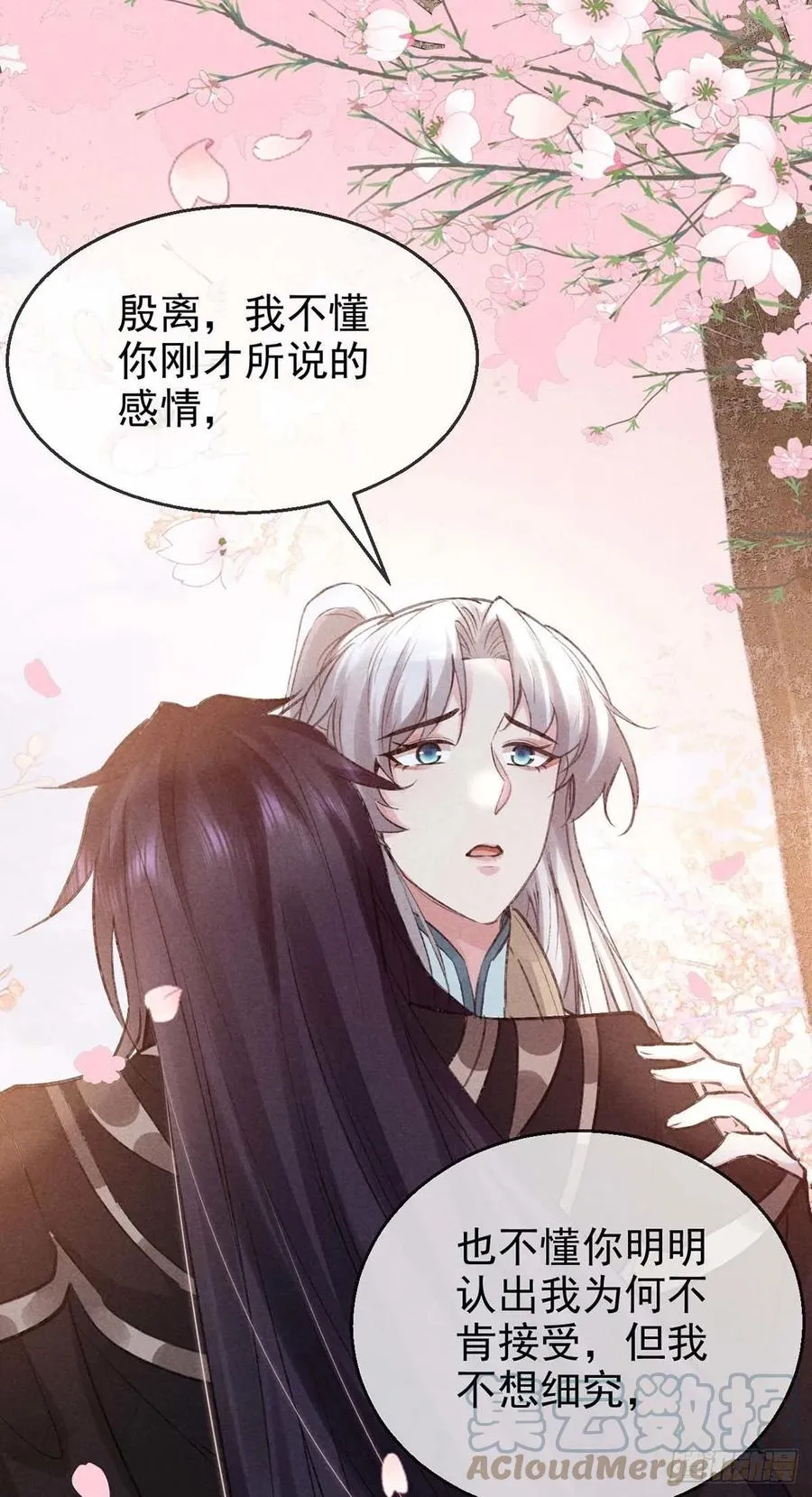 第43话 我不懂你的感情 第29页