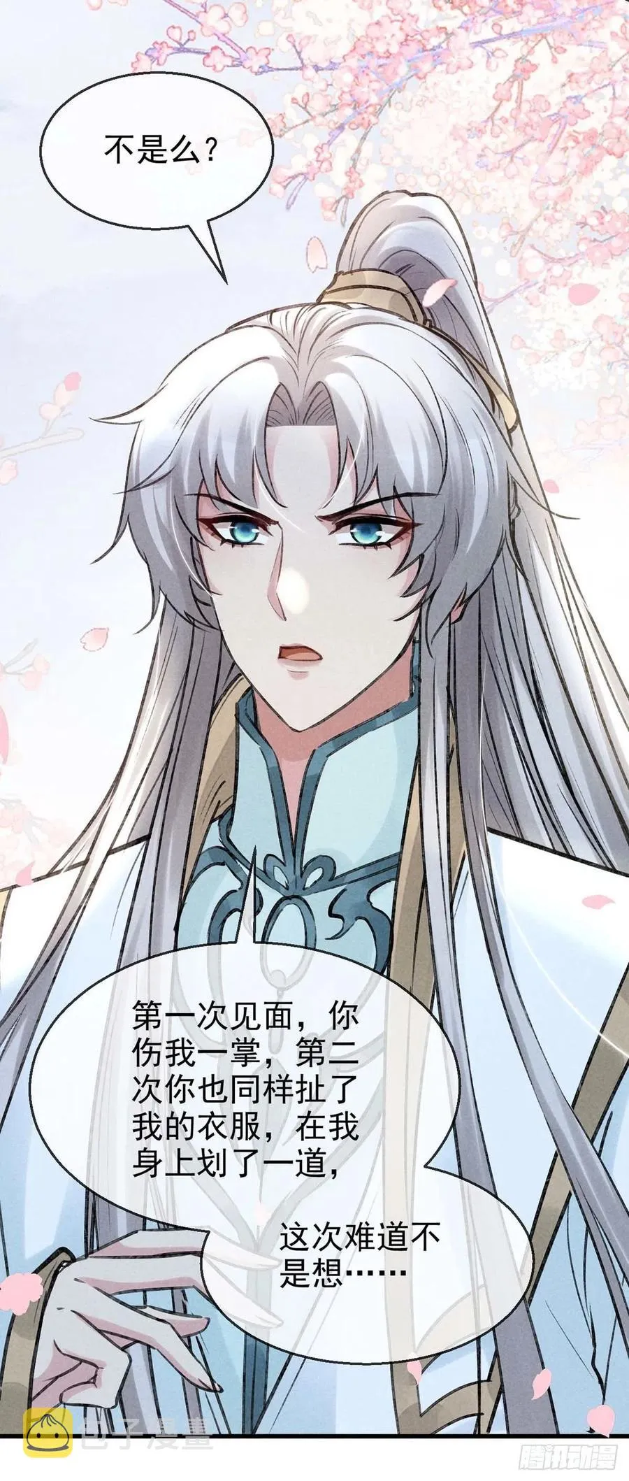 第43话 我不懂你的感情 第26页