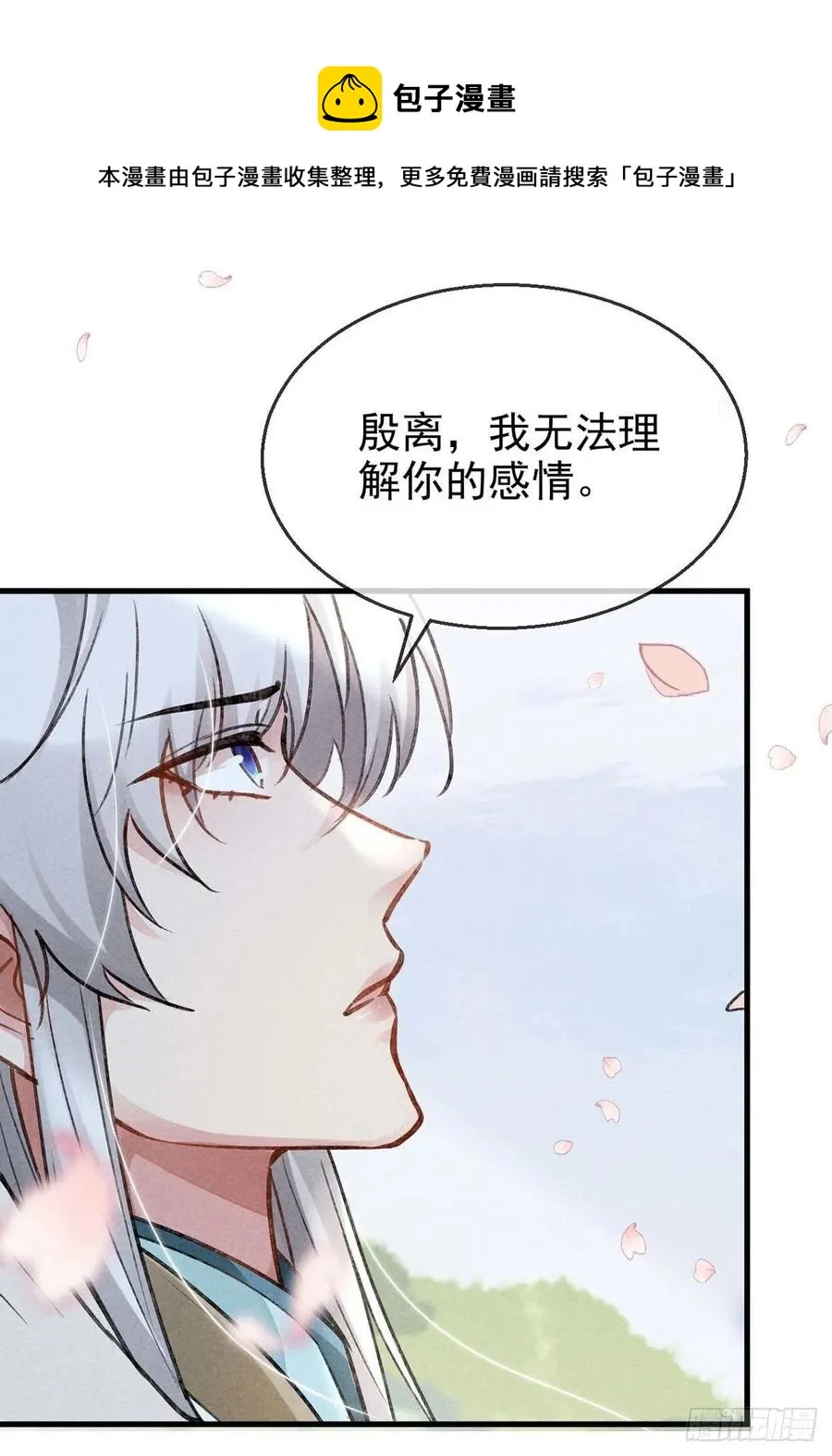 第43话 我不懂你的感情 第20页