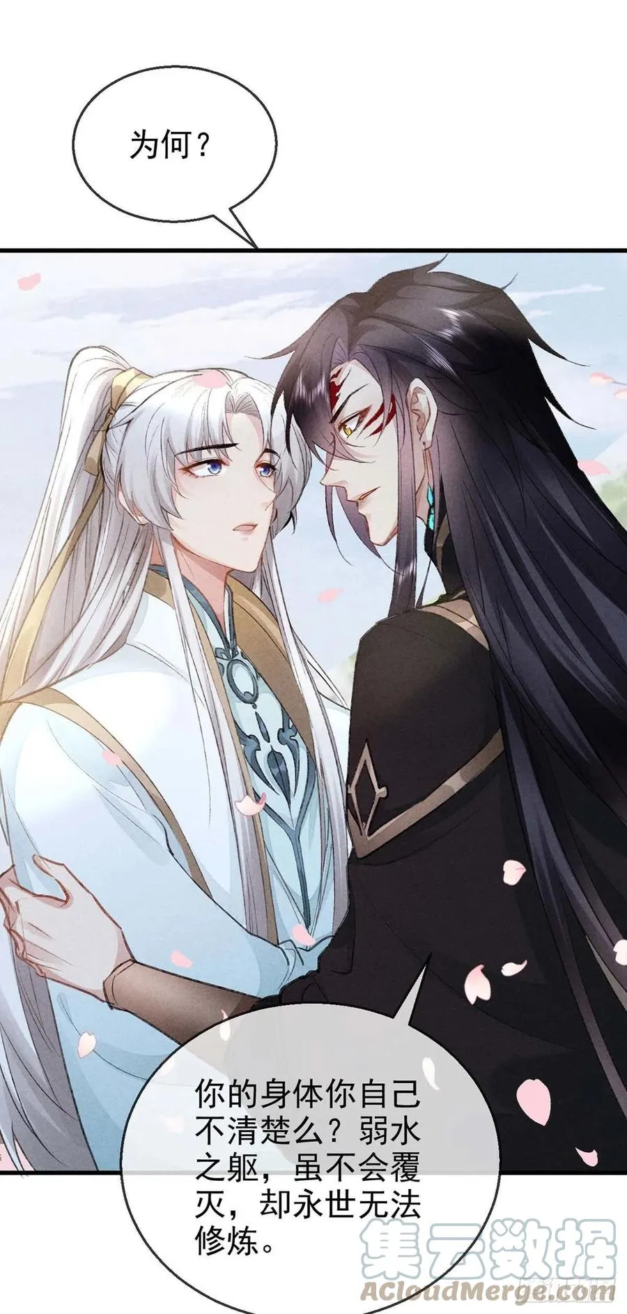 第43话 我不懂你的感情 第11页