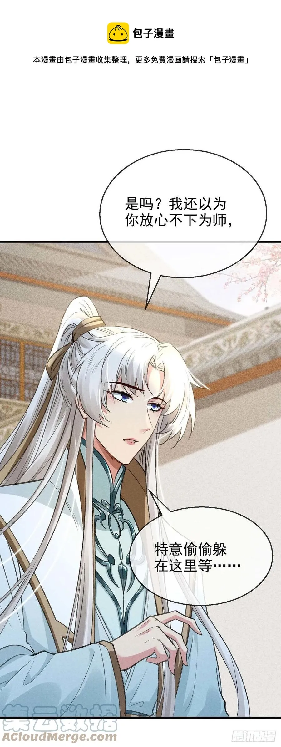 第43话 我不懂你的感情 第1页