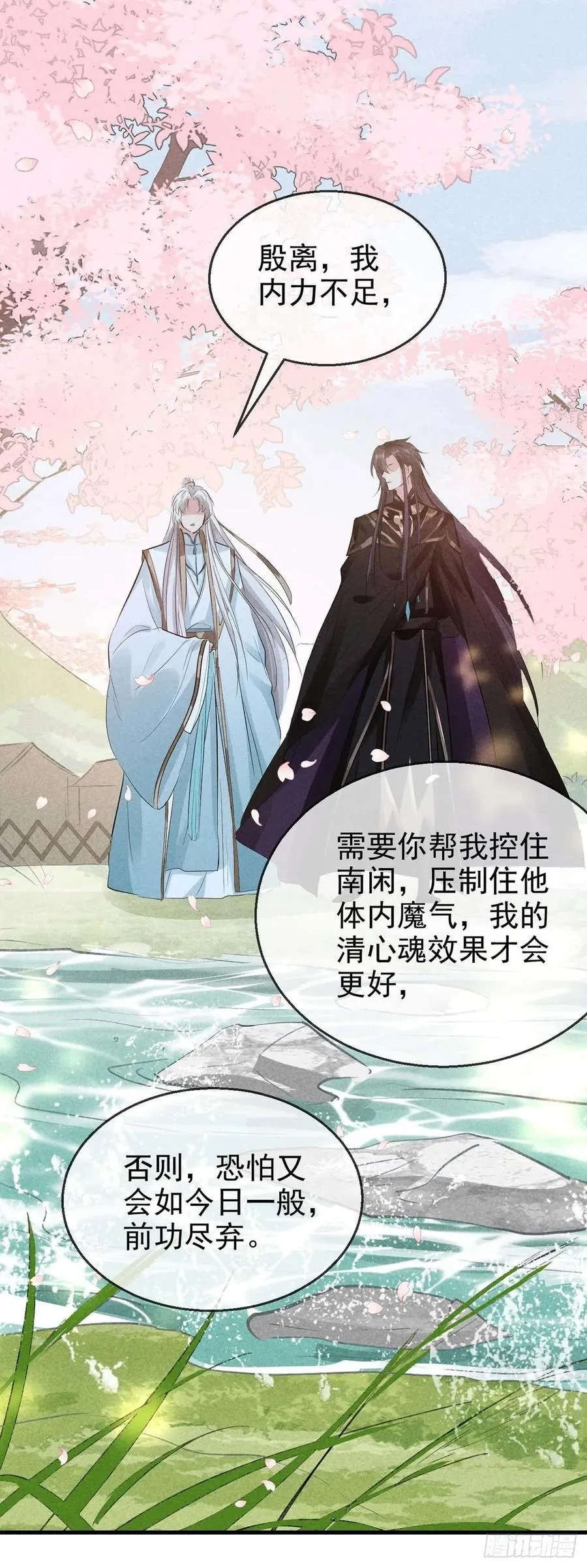 第43话 我不懂你的感情 第8页