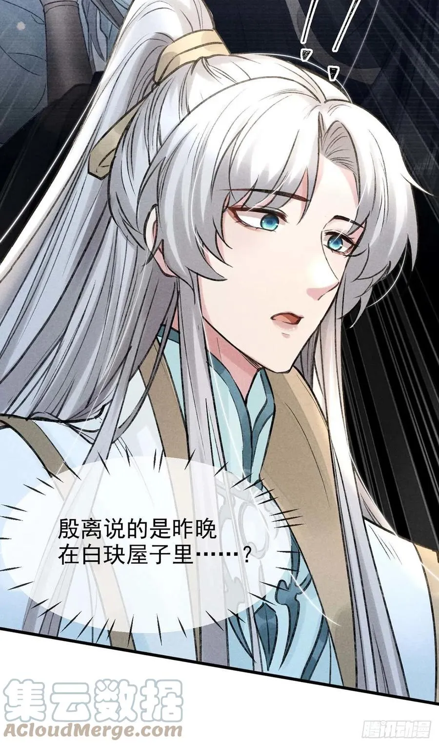 第43话 我不懂你的感情 第23页