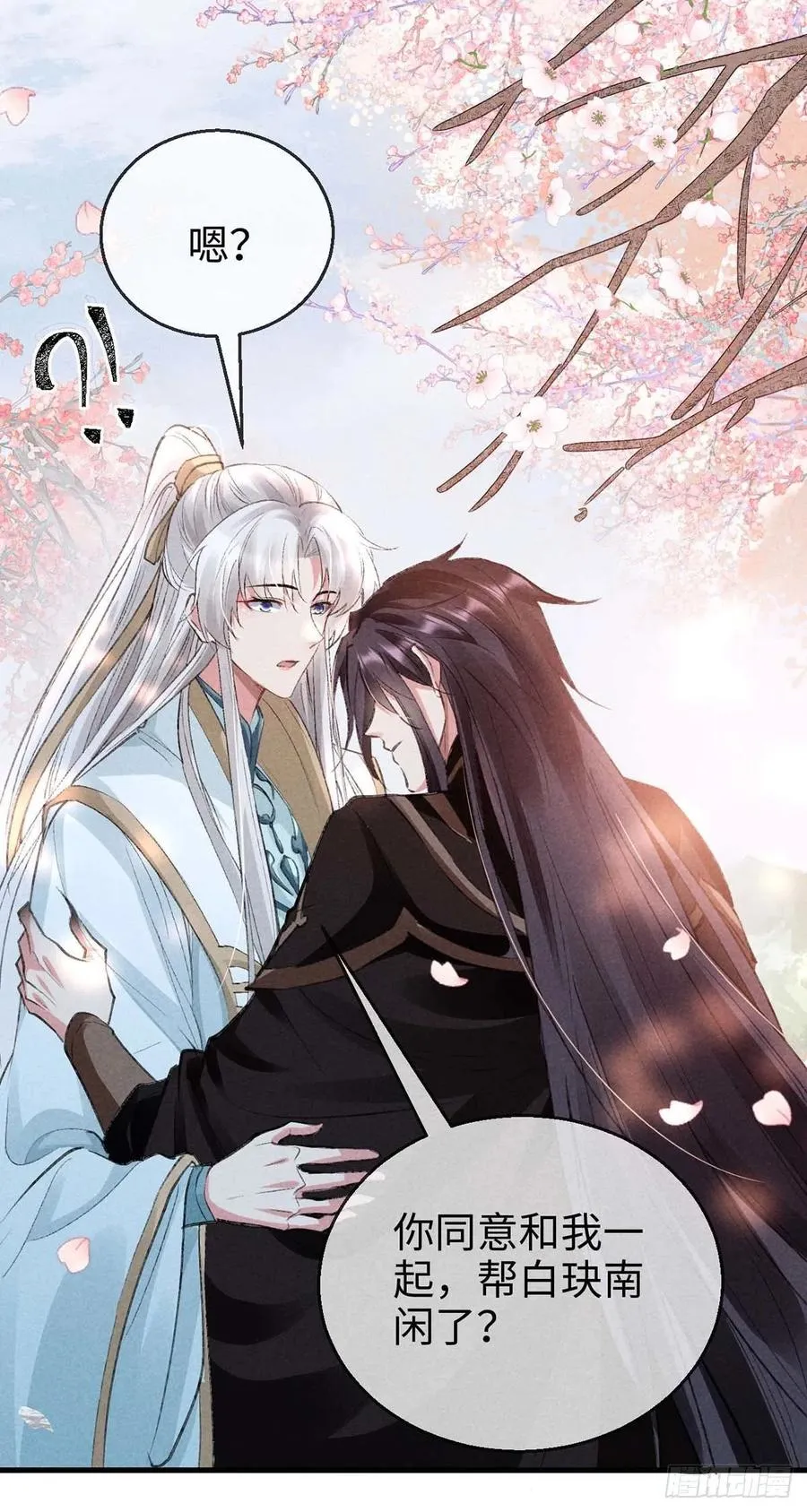 第44话 你才是最重要的 第4页