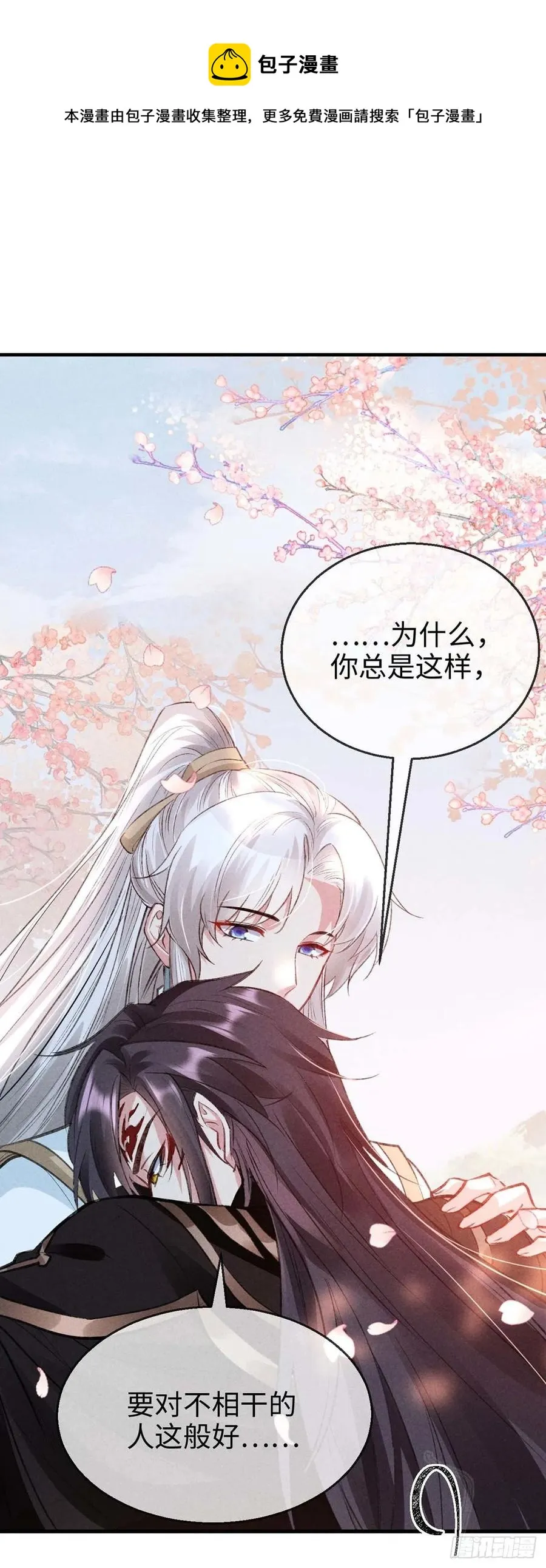 第44话 你才是最重要的 第1页