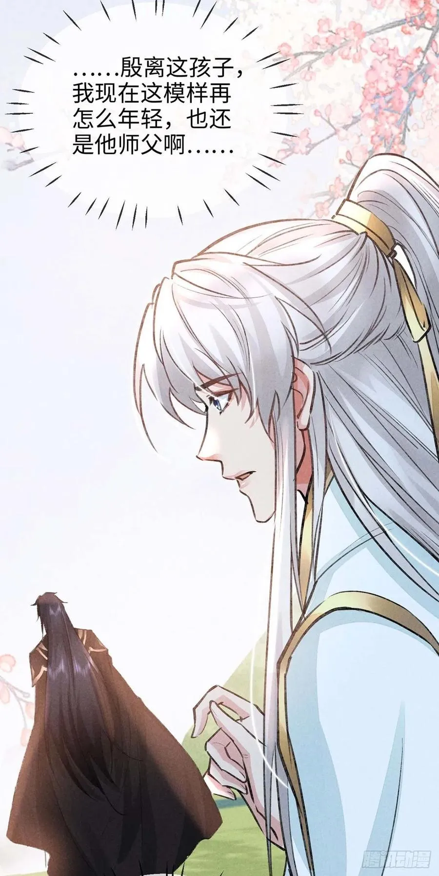 第44话 你才是最重要的 第16页