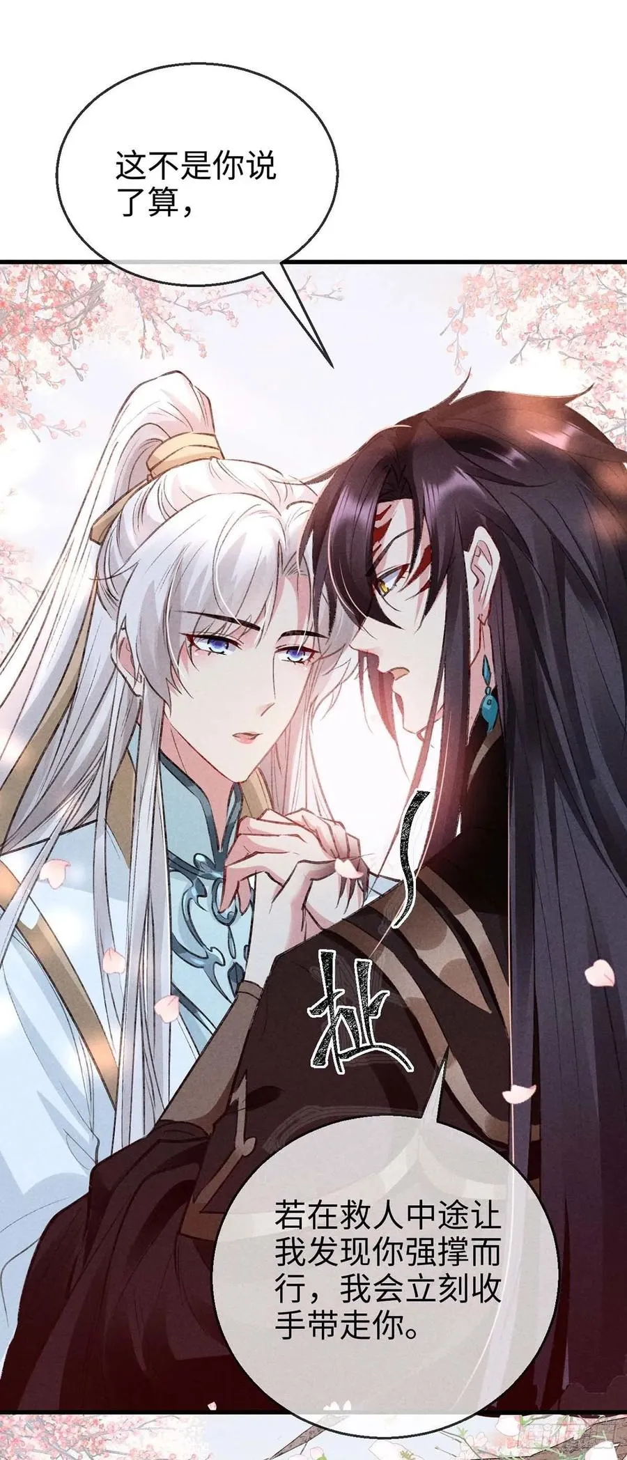 第44话 你才是最重要的 第7页