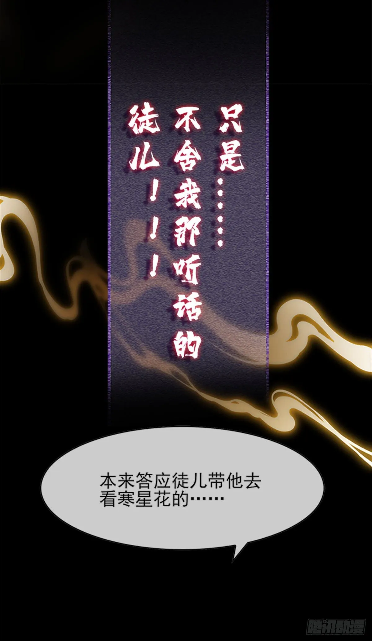 第1话 重生后，徒儿竟想囚禁我 第12页