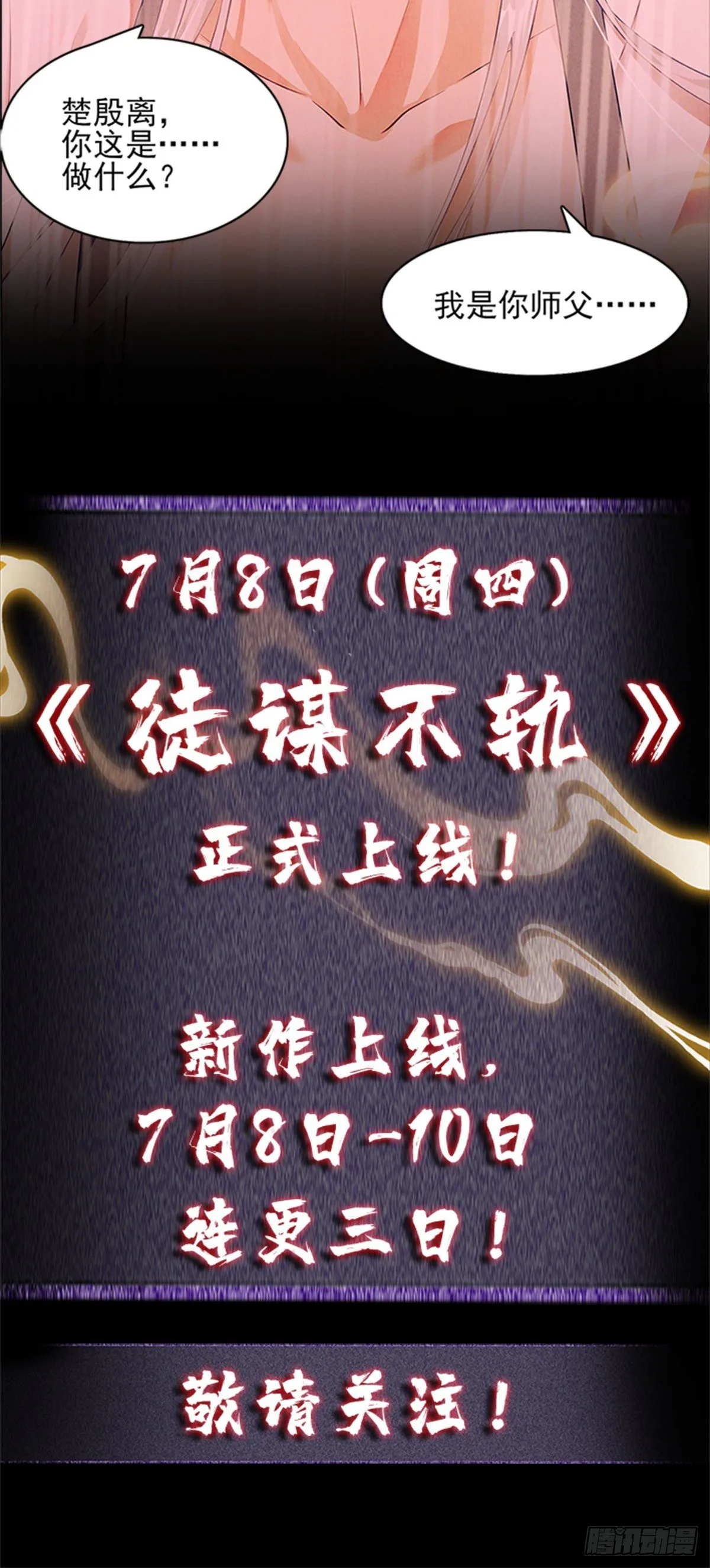 第1话 重生后，徒儿竟想囚禁我 第22页