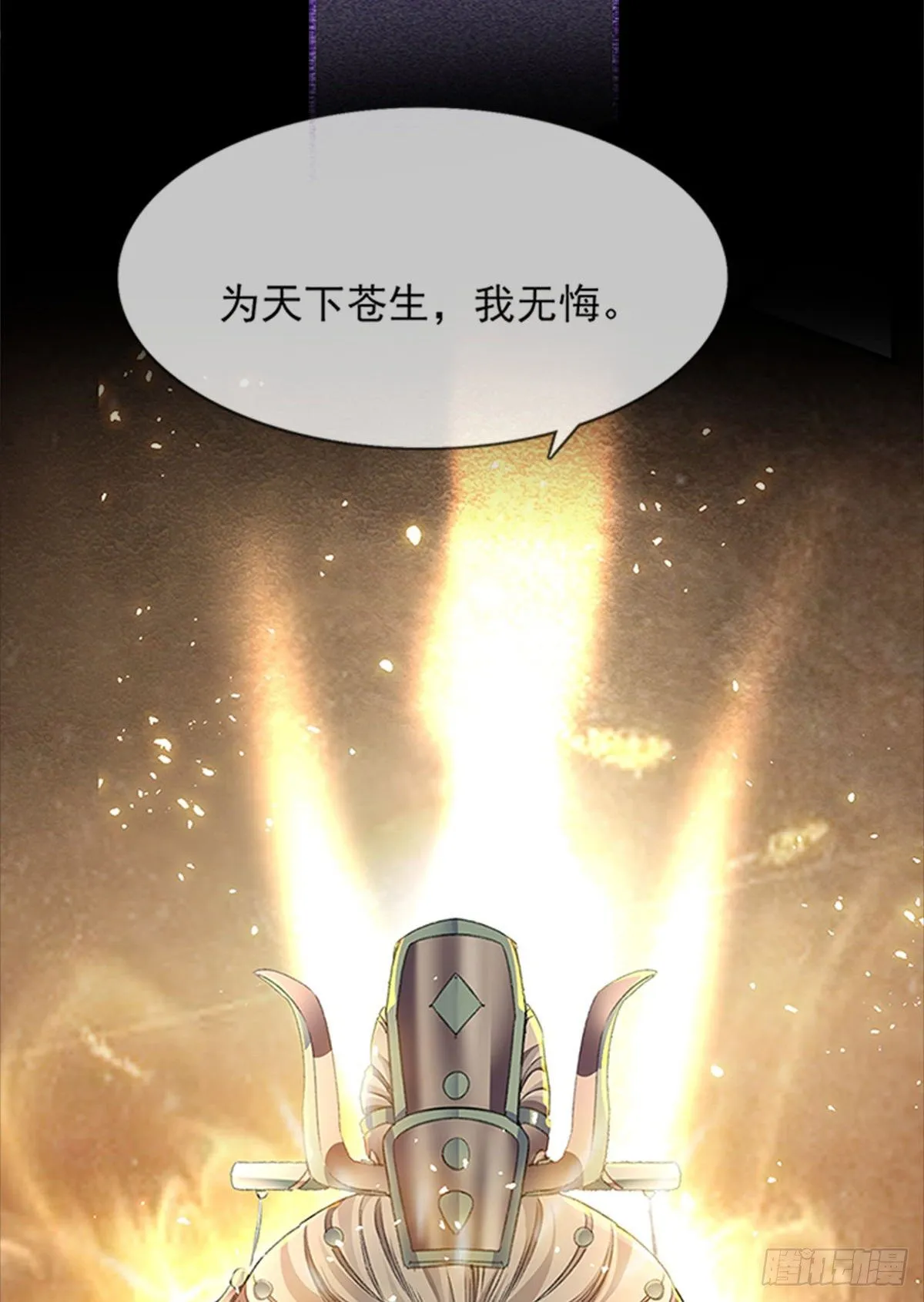 第1话 重生后，徒儿竟想囚禁我 第10页