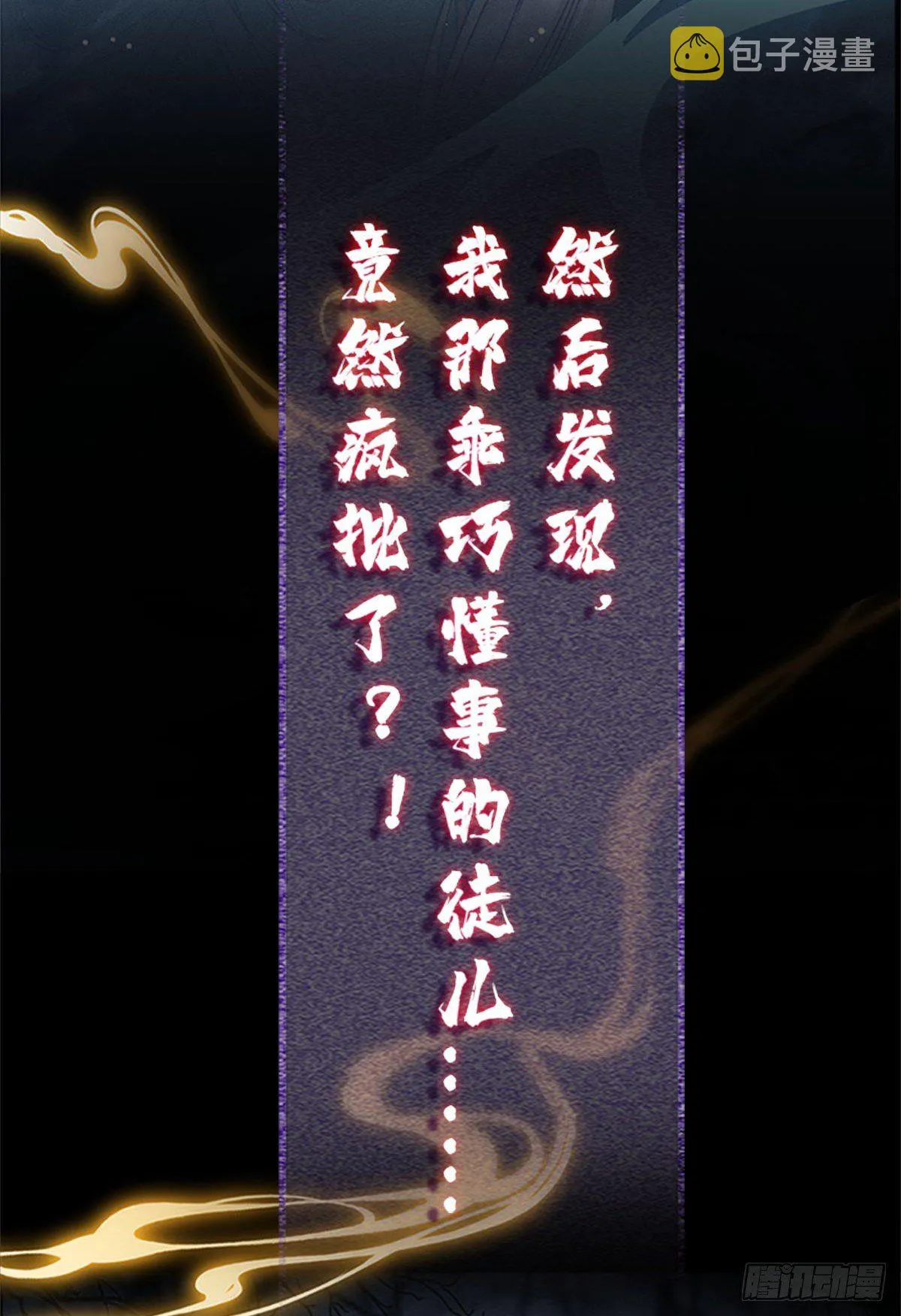 第1话 重生后，徒儿竟想囚禁我 第15页