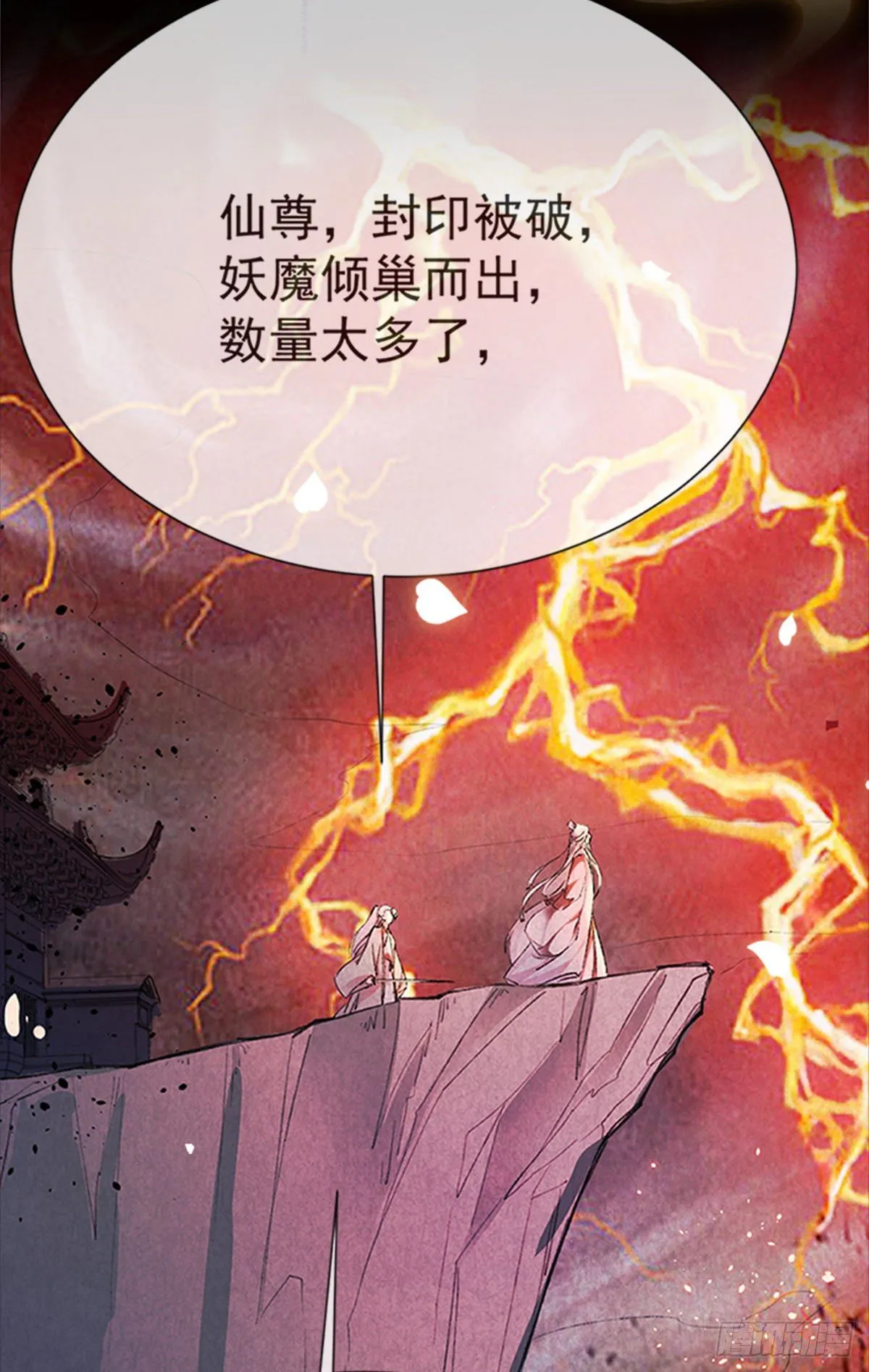 第1话 重生后，徒儿竟想囚禁我 第8页