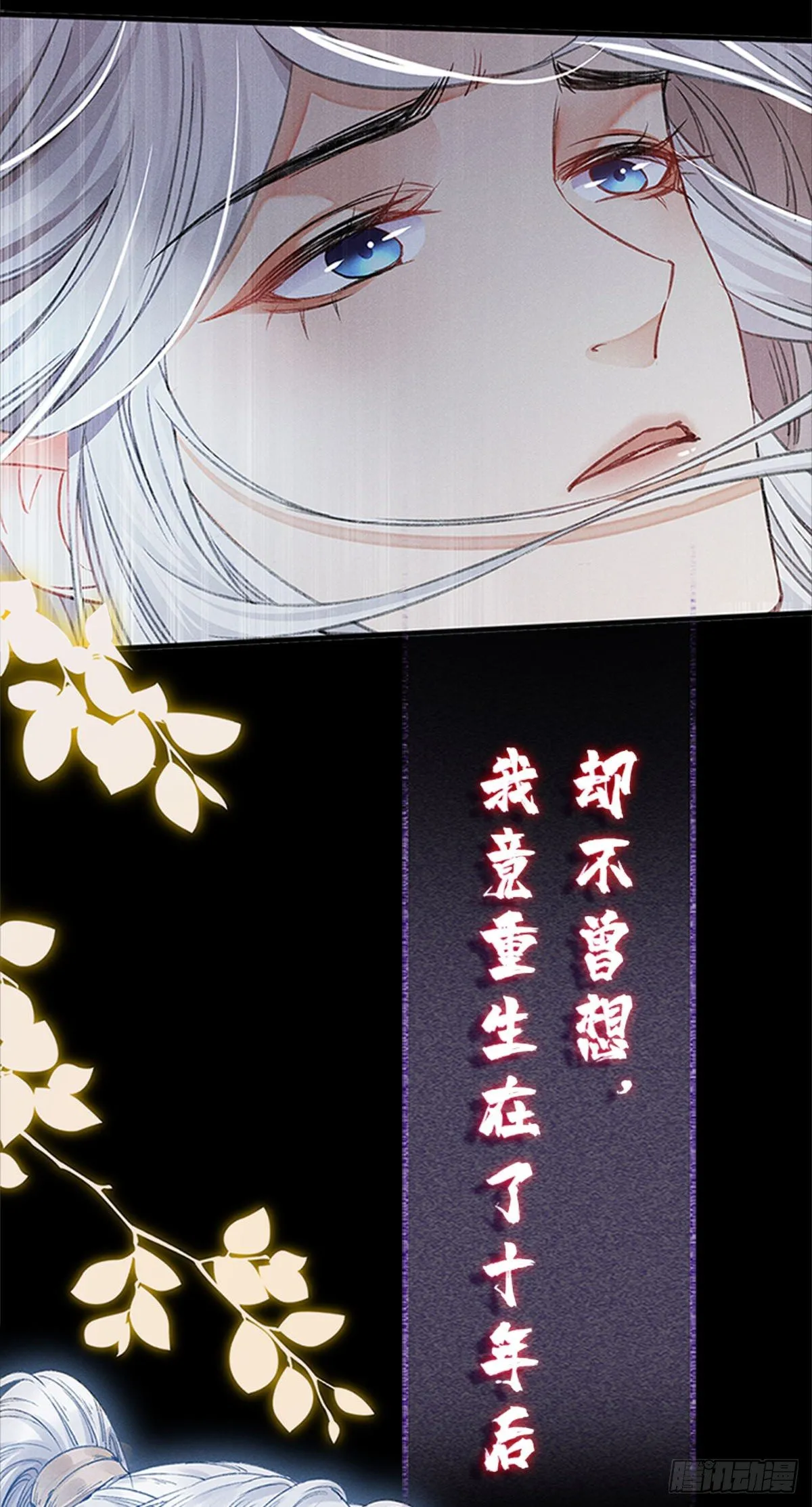 第1话 重生后，徒儿竟想囚禁我 第13页