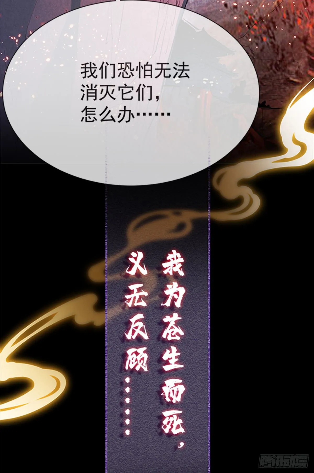 第1话 重生后，徒儿竟想囚禁我 第9页