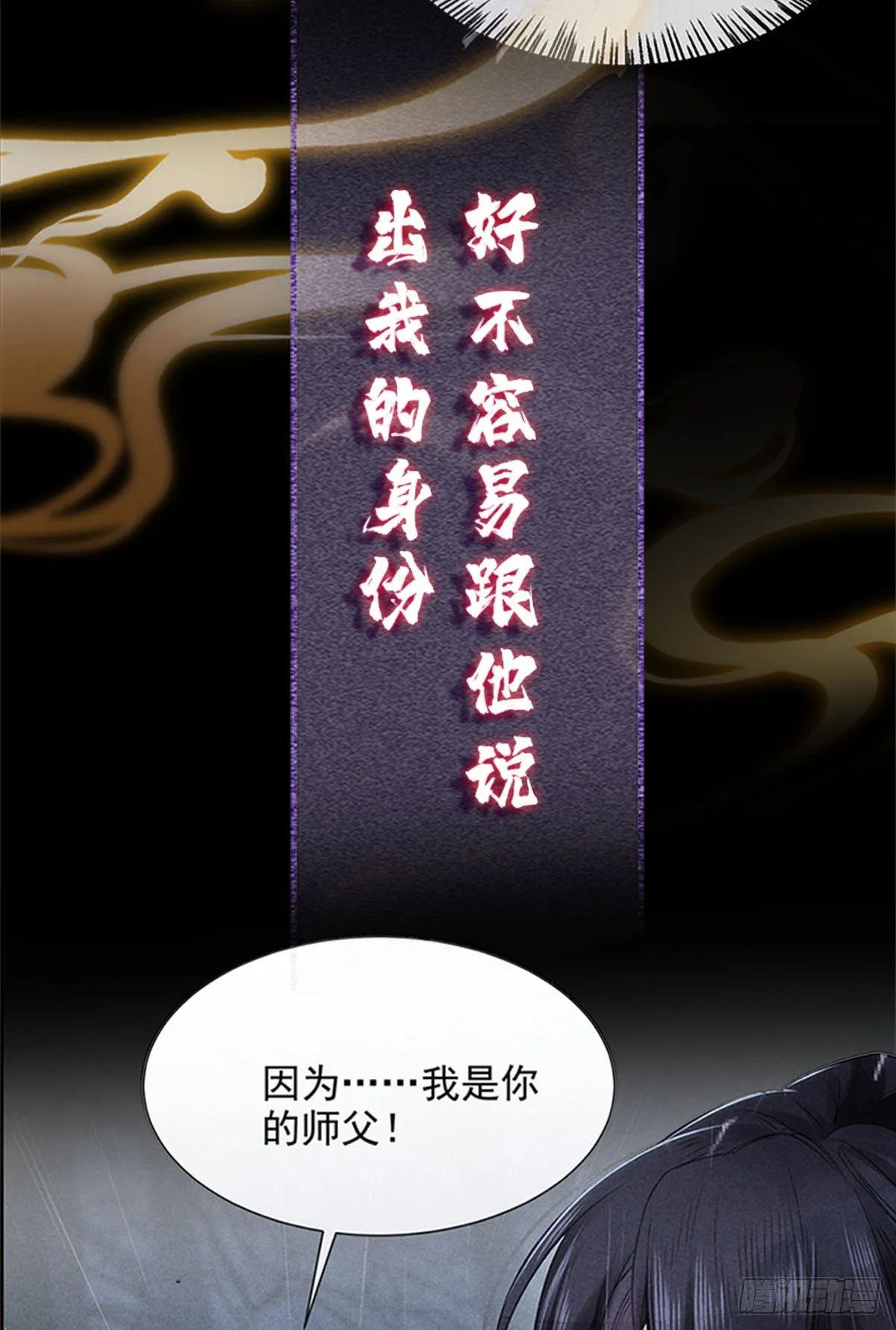 第1话 重生后，徒儿竟想囚禁我 第18页