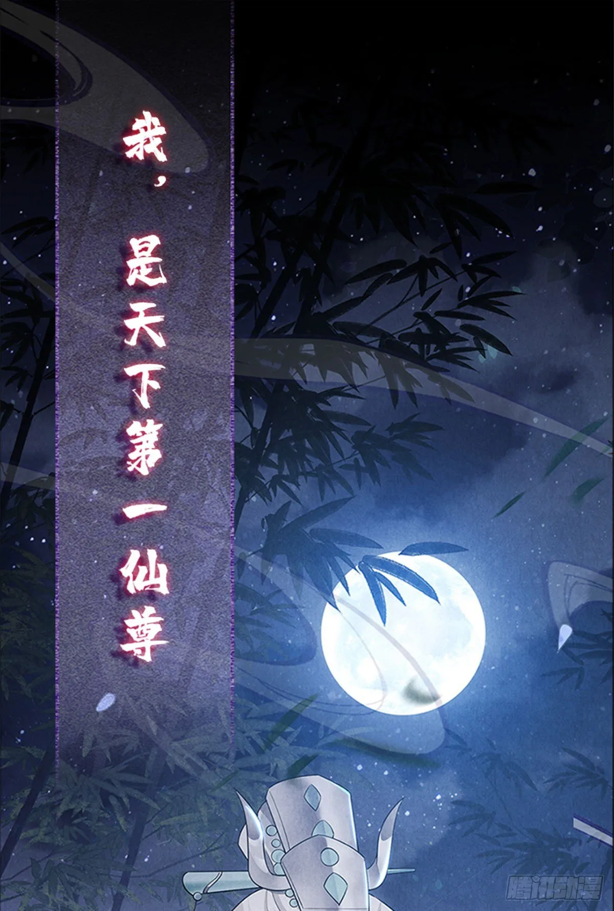 第1话 重生后，徒儿竟想囚禁我 第1页