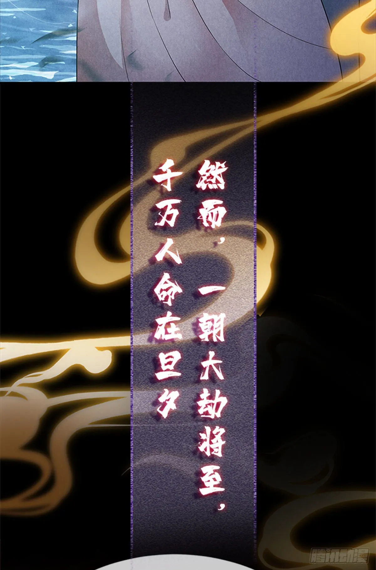 第1话 重生后，徒儿竟想囚禁我 第7页