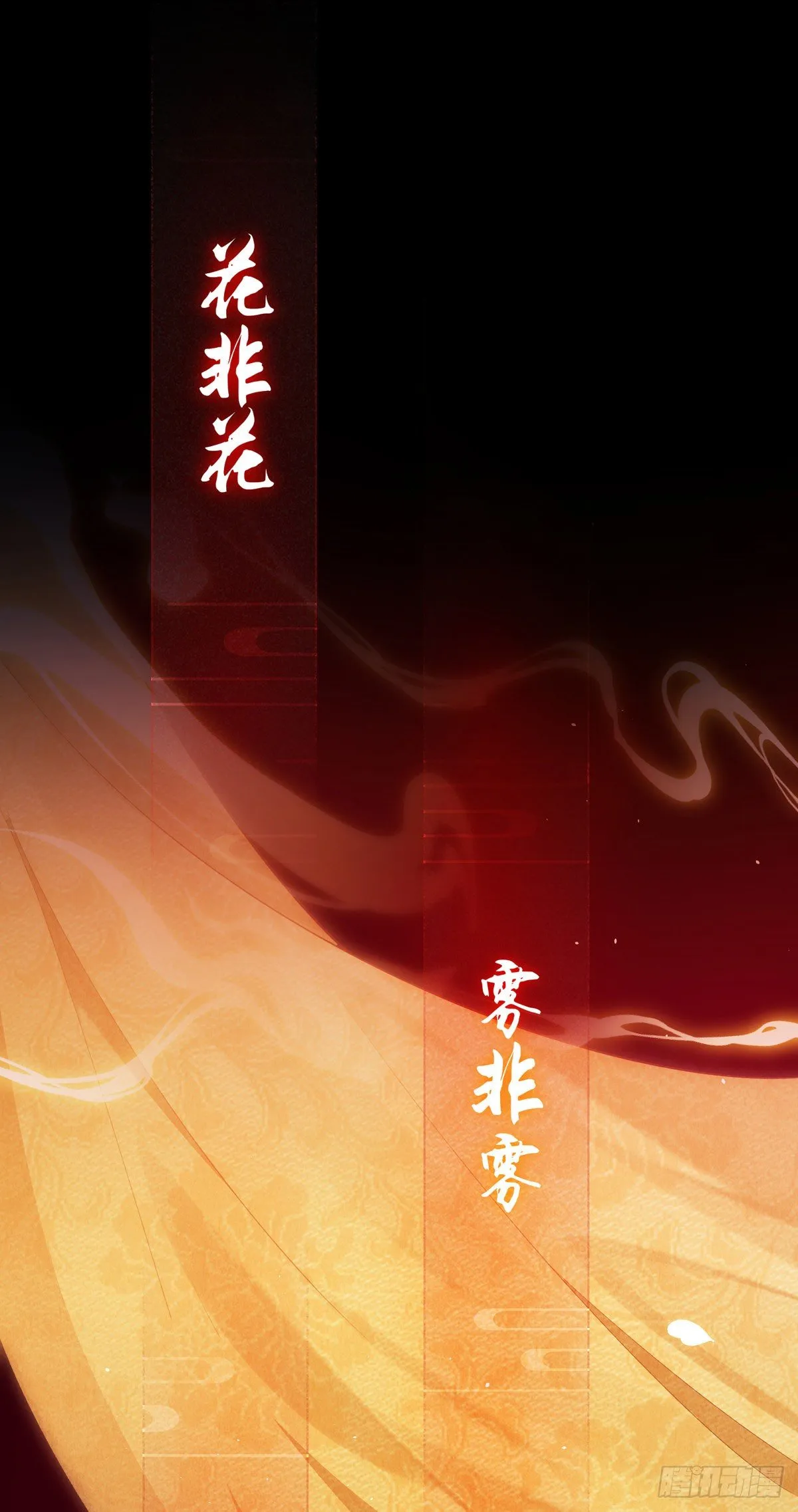第2话 师父，明日去看寒星花吧 第1页
