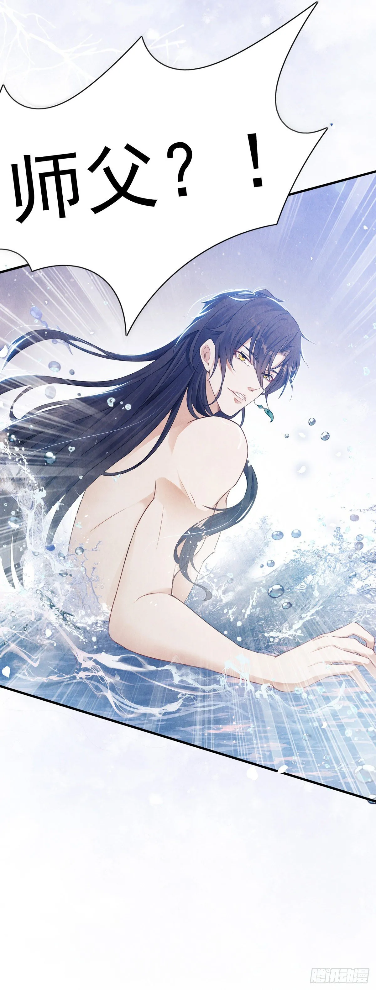第2话 师父，明日去看寒星花吧 第23页