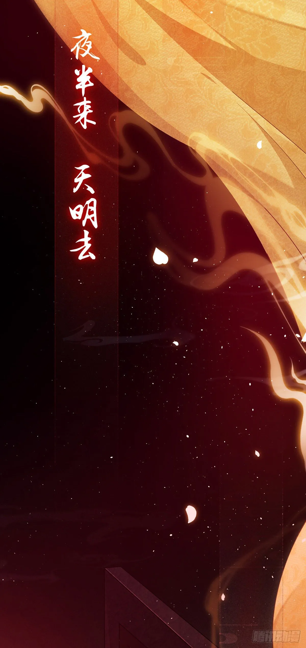 第2话 师父，明日去看寒星花吧 第2页