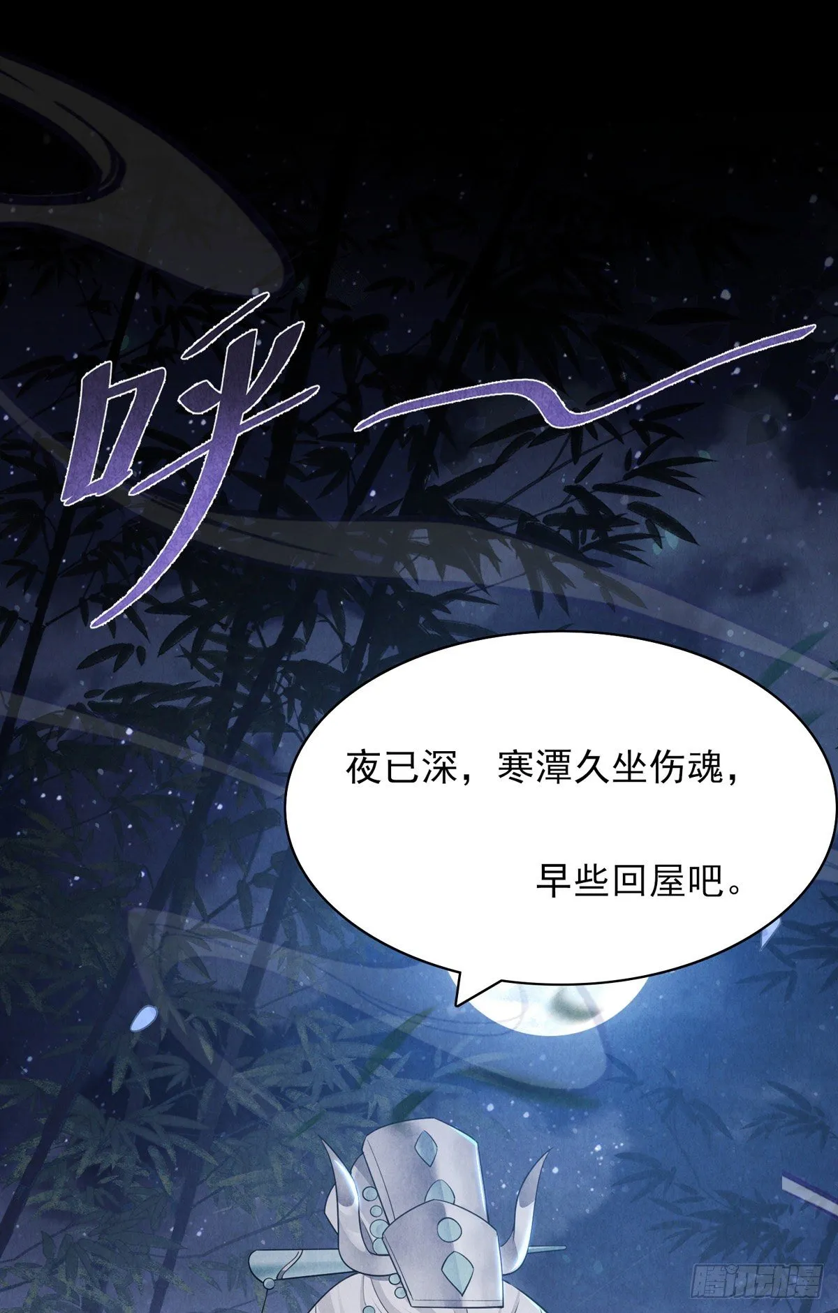 第2话 师父，明日去看寒星花吧 第24页