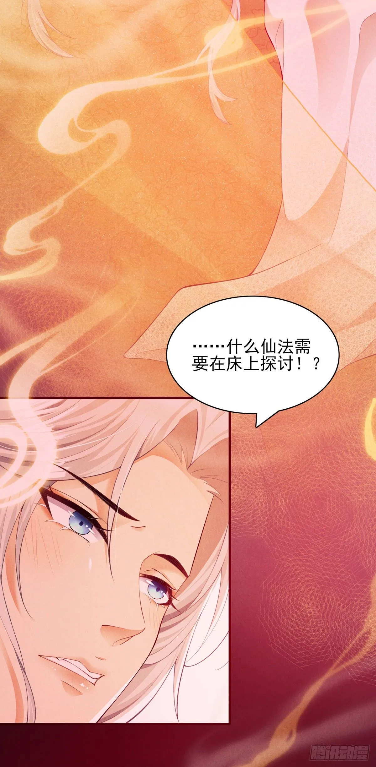 第2话 师父，明日去看寒星花吧 第9页