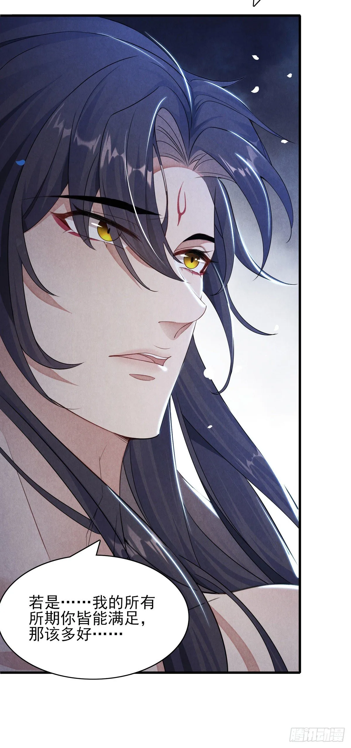 第2话 师父，明日去看寒星花吧 第30页