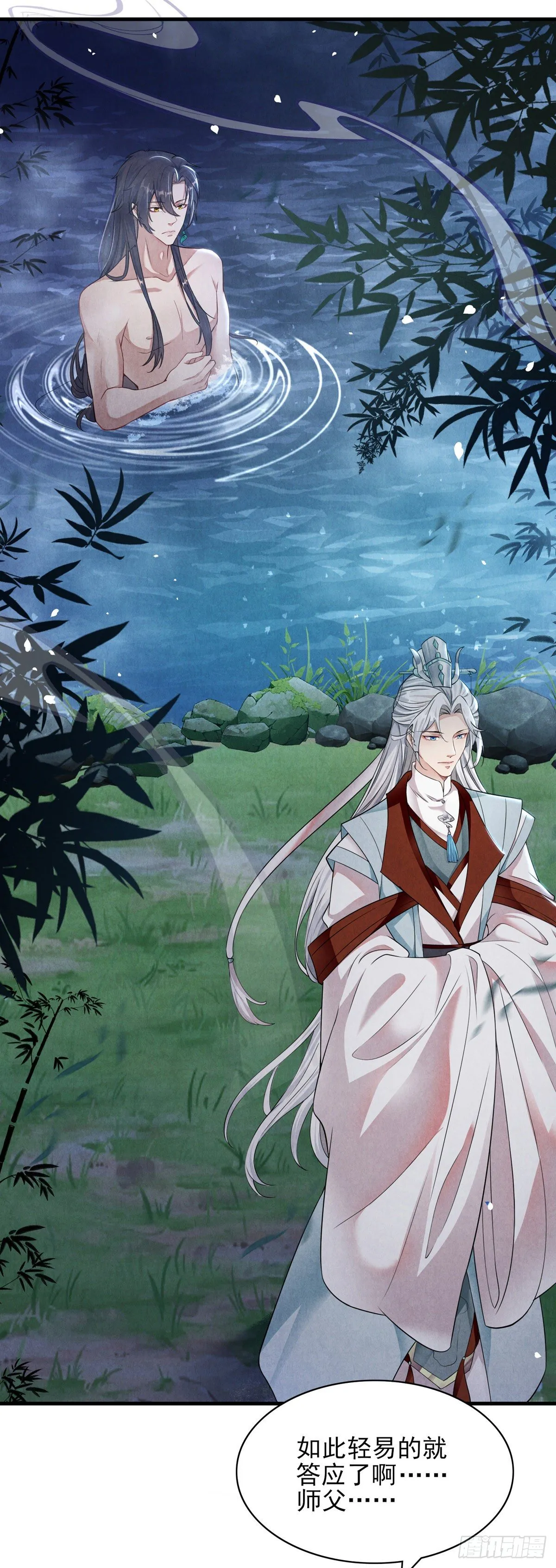 第2话 师父，明日去看寒星花吧 第29页
