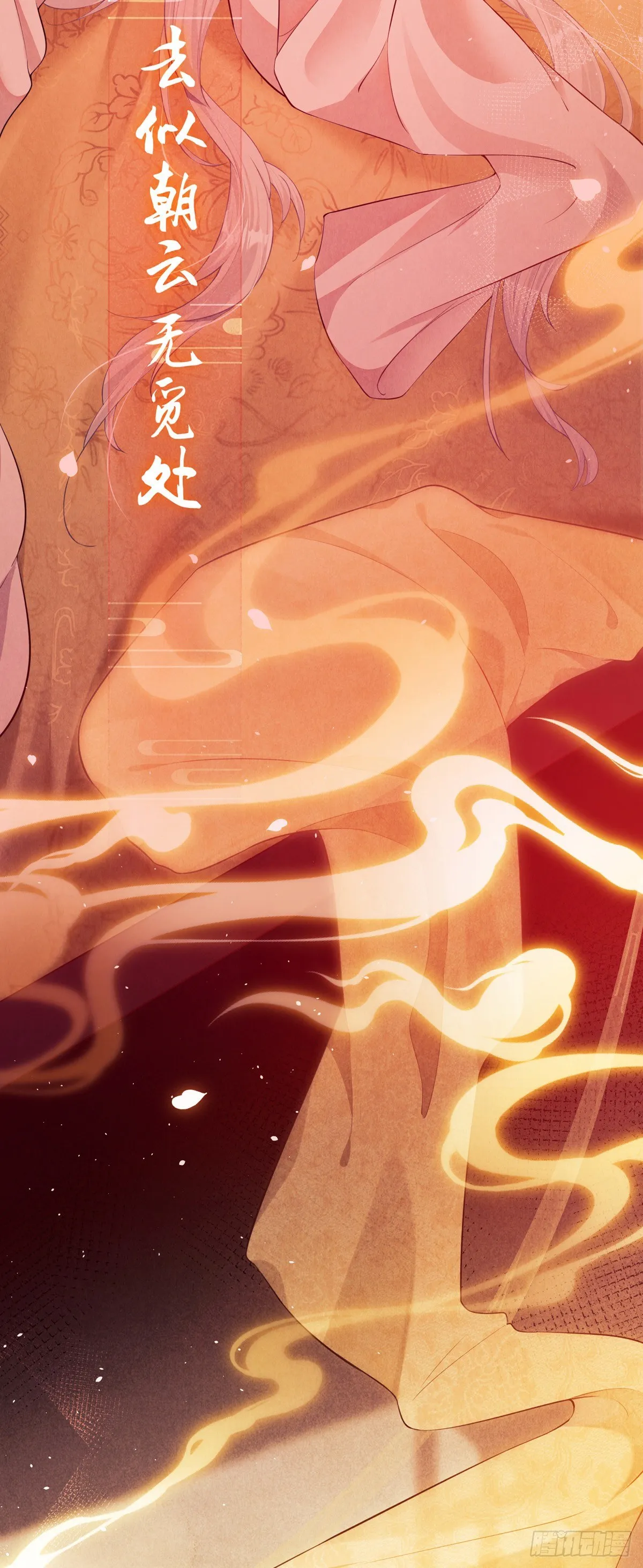 第2话 师父，明日去看寒星花吧 第4页