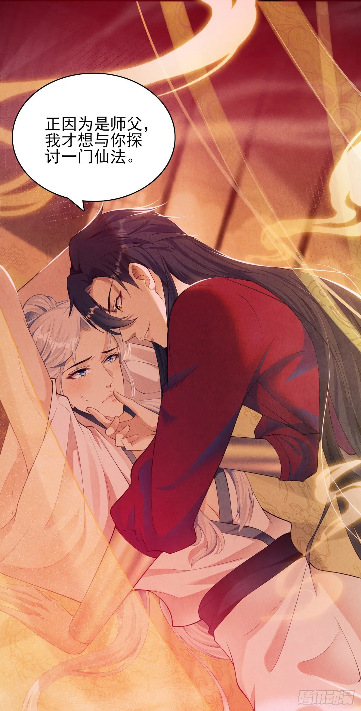 第2话 师父，明日去看寒星花吧 第8页